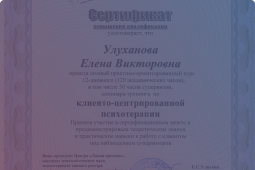 Клиент-центрированная психотерапия