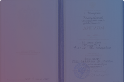 Диплом о высшем образовании