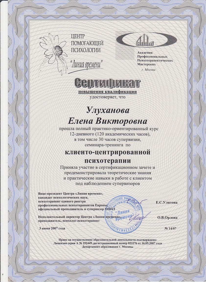 Диплом о высшем образовании