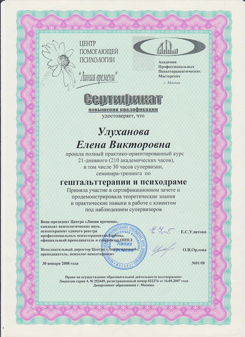 Диплом о высшем образовании